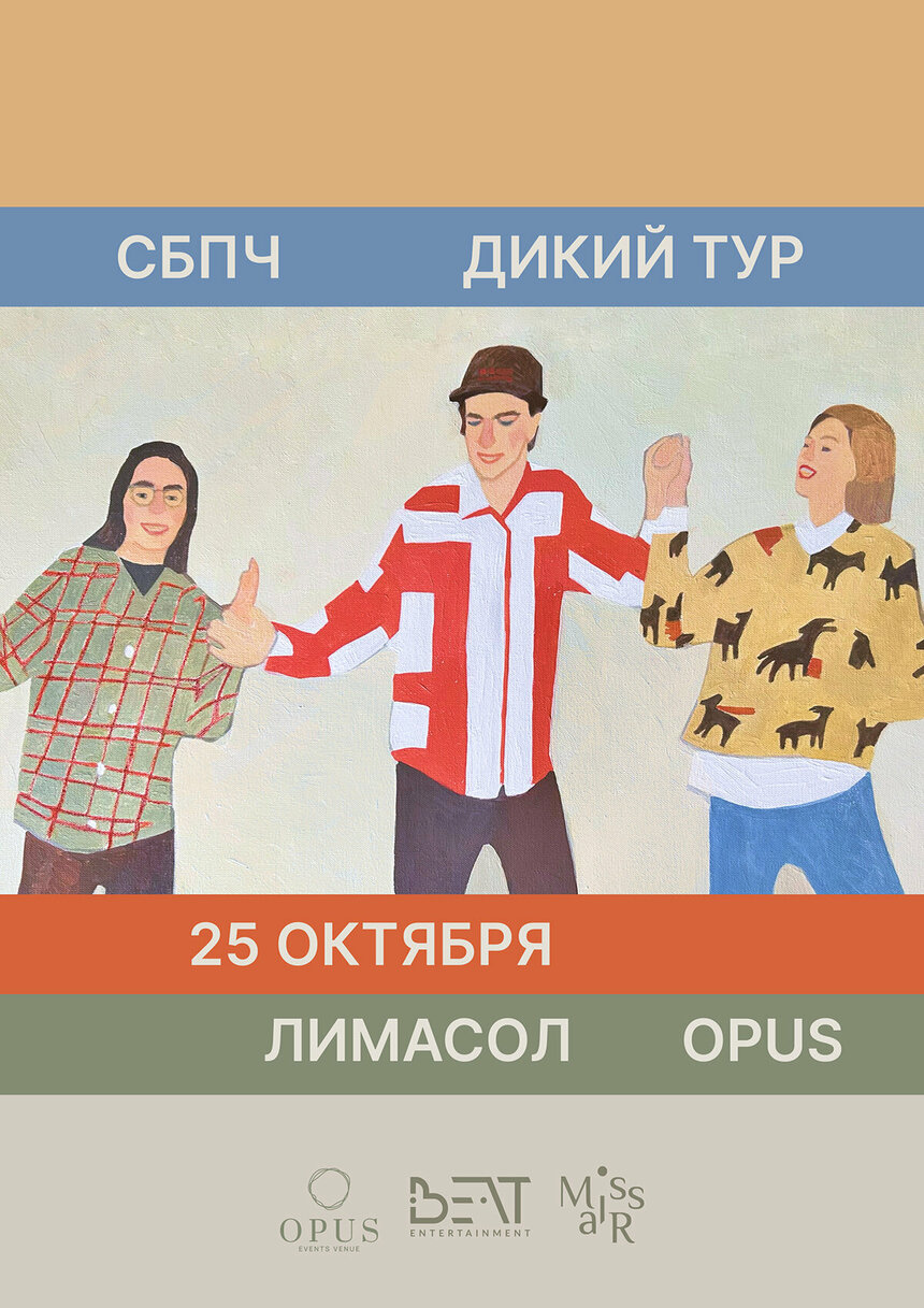 Разговор с группой СБПЧ о предстоящем концерте в Лимассоле и не только!: фото 5
