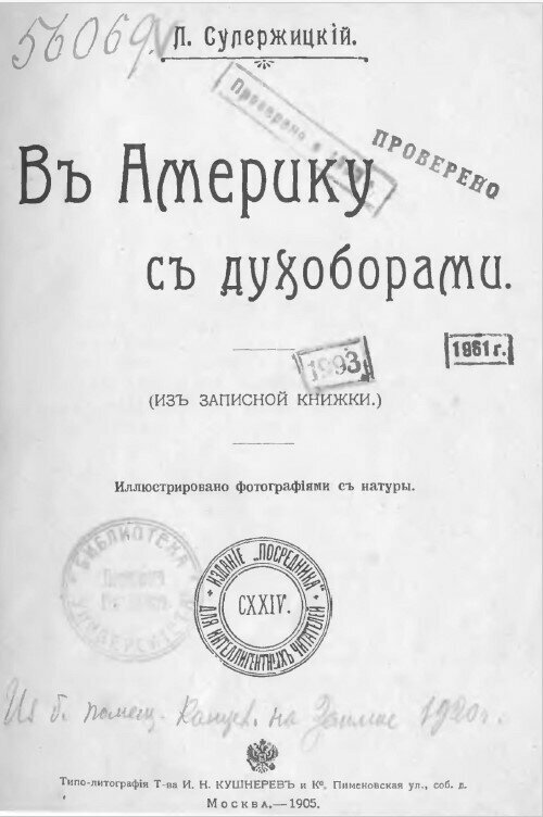 Леопольд Сулержицкий: с Кипра в Америку с духоборами: фото 4