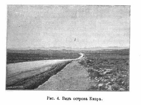 Воспоминания Павла Ивановича Бирюкова, биографа Льва Толстого, о Кипре: фото 5