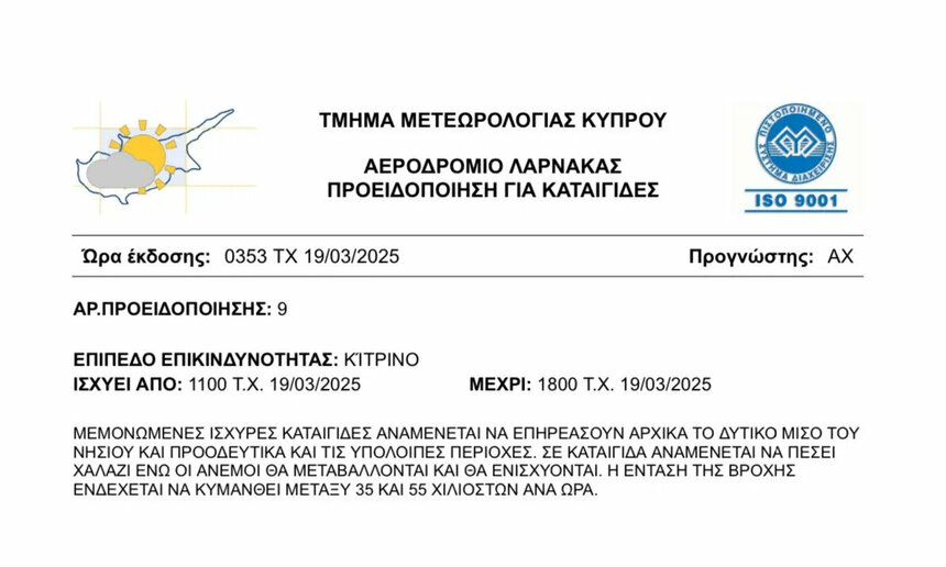 Внимание! Метеослужба Кипра выпустила желтое предупреждение: фото 2 Внимание! Метеослужба Кипра выпустила желтое предупреждение: фото 2