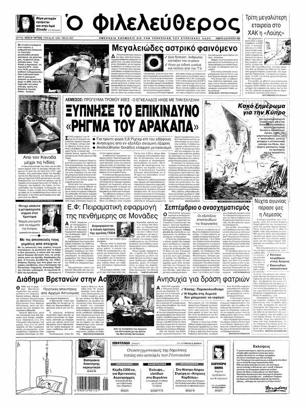 Как кипрская пресса освещала сильнейшие землетрясения 1990-х годов: фото 3