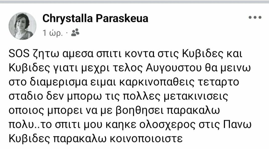 Женщина, страдающая раком 4 стадии ищет жильё после пожара, уничтожившего её дом в Лимассоле: фото 2