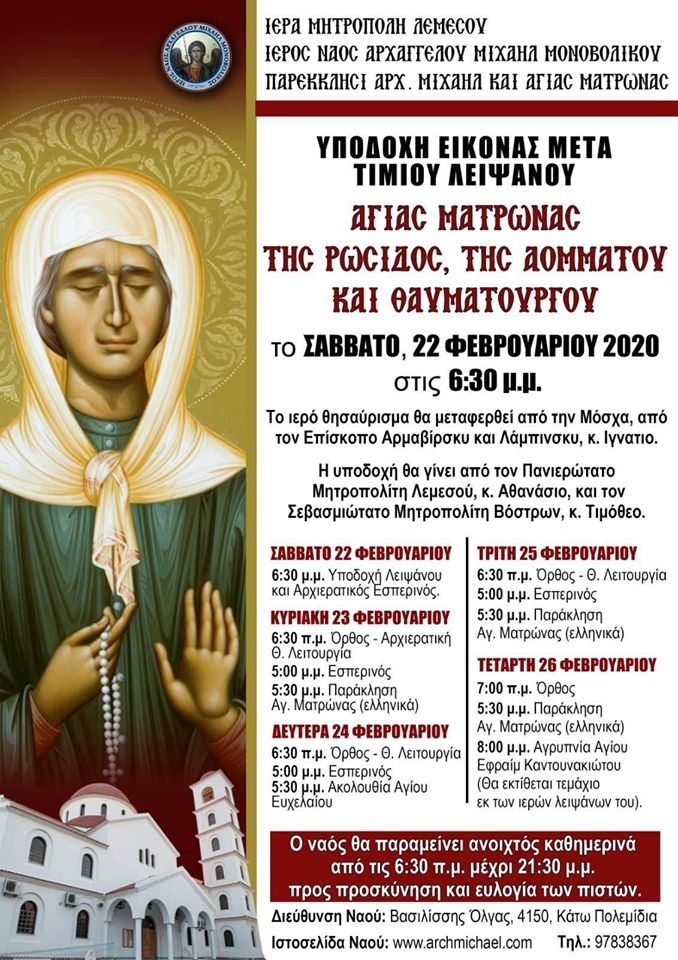 На Кипр прибудут мощи святой Матроны Московской : фото 2