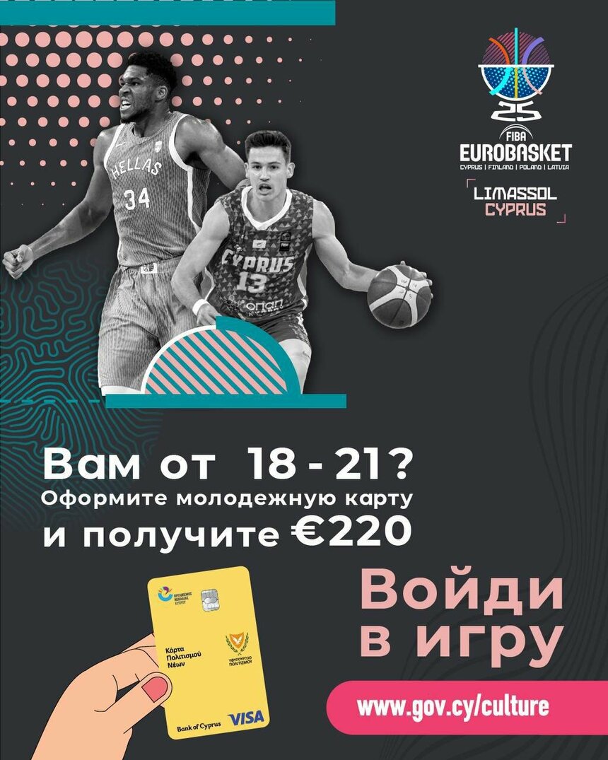 Этим летом на Кипре состоится Чемпионат Европы по баскетболу!: фото 3 Этим летом на Кипре состоится Чемпионат Европы по баскетболу!: фото 3