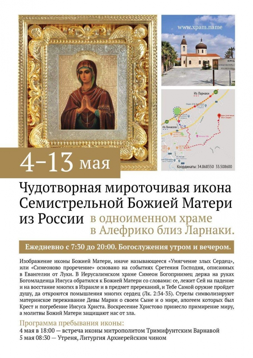 Не пропустите! На Кипр привезут знаменитую мироточивую икону Божей Матери: фото 2