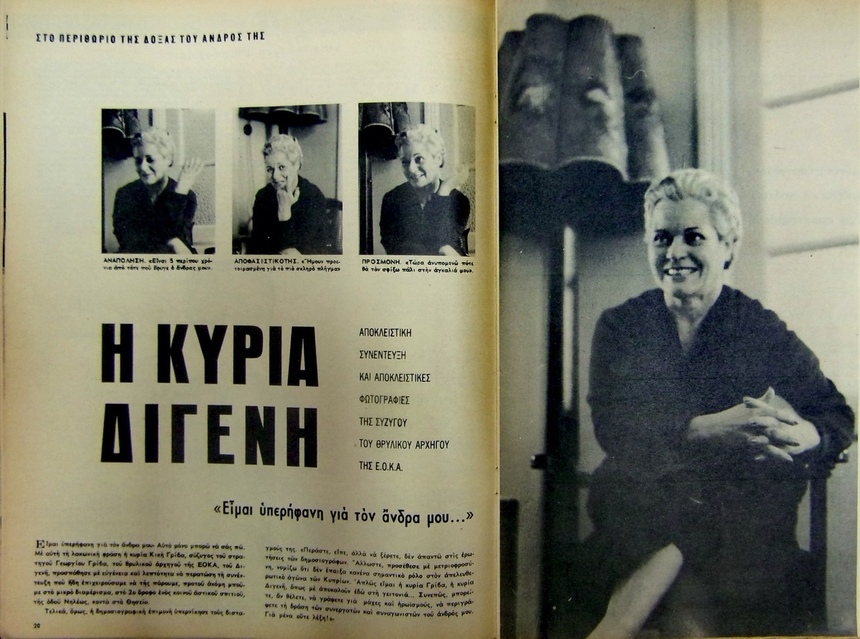 Редкое интервью с женой героя Кипра генерала Гриваса Дигениса (фото): фото 2