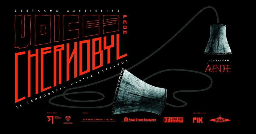 «Голоса Чернобыля» — спектакль по книге Светланы Алексиевич в Лимассоле и Никосии: фото 3 «Голоса Чернобыля» — спектакль по книге Светланы Алексиевич в Лимассоле и Никосии: фото 3