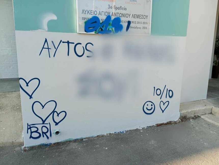 Вандалы нанесли на здания школы в Лимассоле оскорбительные граффити: фото 3