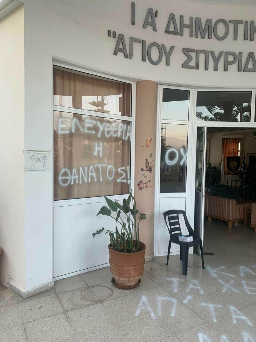 Неизвестные исписали лозунгами здание школы в Пафосе: фото 4
