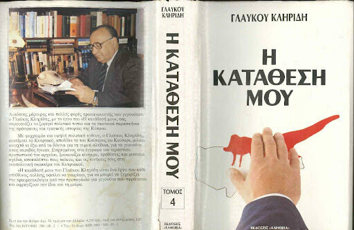 Глафкос Клиридис — патриарх политического истеблишмента Кипра: фото 10