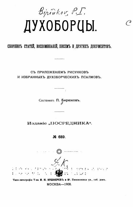 Воспоминания Павла Ивановича Бирюкова, биографа Льва Толстого, о Кипре: фото 4