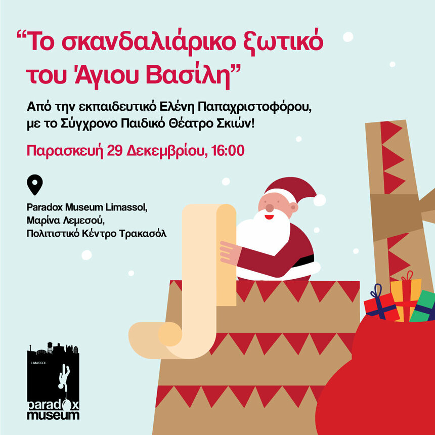 Музей Парадоксов в Лимассоле приглашает на празднование Рождества и Нового года!: фото 4