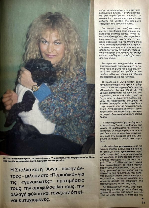 Стелла и Анна — первые транс-женщины Кипра: фото 6