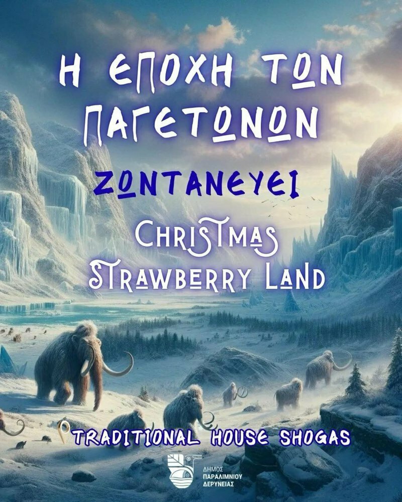 В муниципалитете Паралимни — Деринии откроются тематические парки «Эпоха ледников»: фото 2 В муниципалитете Паралимни — Деринии откроются тематические парки «Эпоха ледников»: фото 2