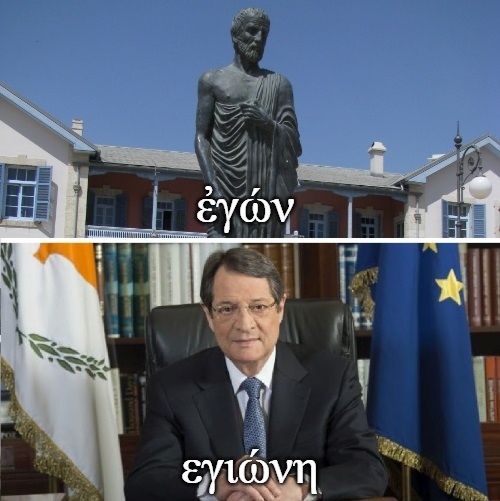 Учим греческие и кипрские личные местоимения: фото 10