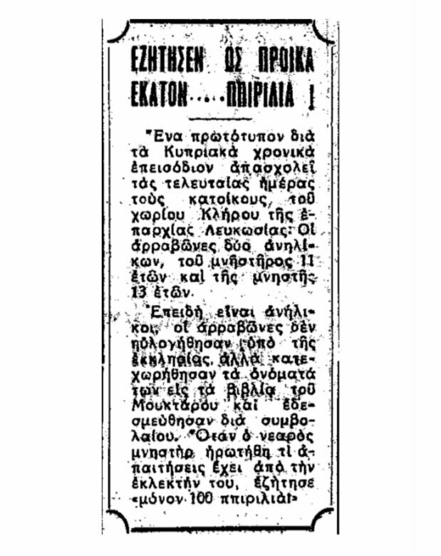 В Никосии прошла помолвка 11-го мальчика и 13-ей девочки: фото 2