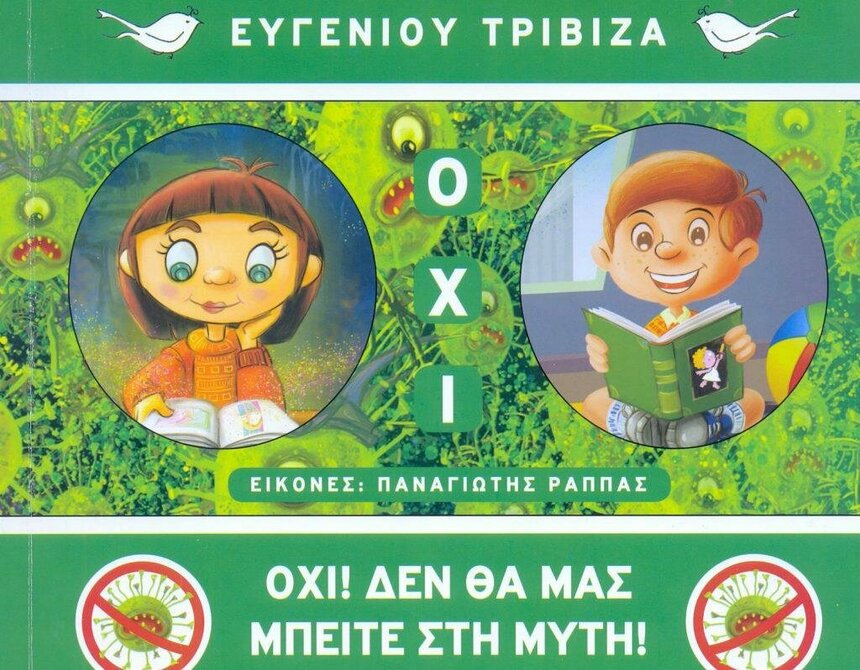 В школах Кипра детям подарили книгу ужасов про коронавирус: фото 2
