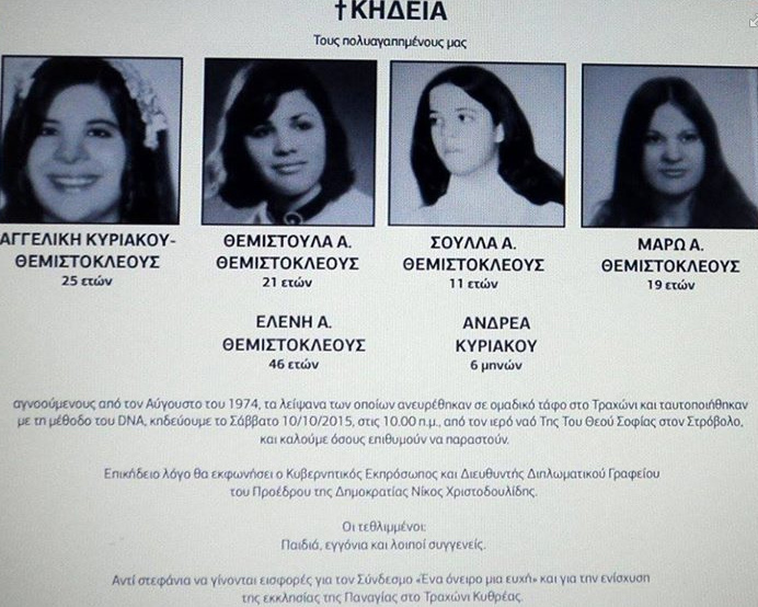 ​История зверского убийства Элени Кириаку и четырех ее дочерей в Трахони в 1974 году: фото 4