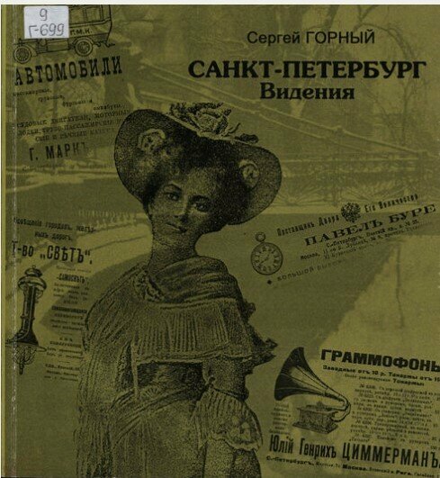 Забытая книга русского белоэмигранта Сергея Горного - «Янтарный Кипр»: фото 3