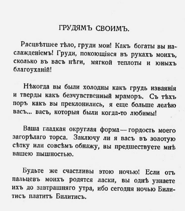Литературная мистификация «Песни Билитис» о жизни кипрской куртизанки: фото 2