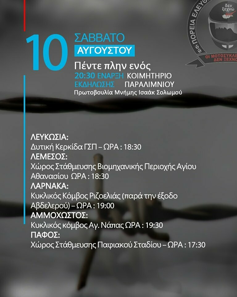 На Кипре пройдут автопробеги в честь национальных героев, убитыми турками в 1996 году: фото 3