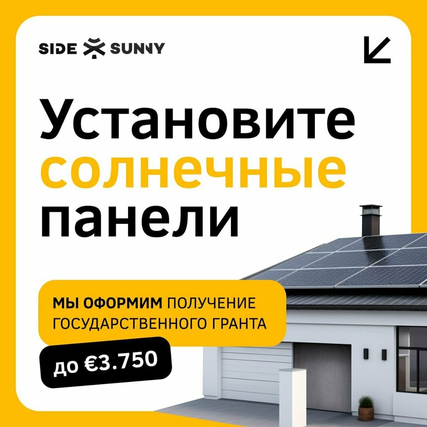 Успейте получить кипрскую государственную дотацию до 3750 евро на установку солнечных панелей: фото 2 Успейте получить кипрскую государственную дотацию до 3750 евро на установку солнечных панелей: фото 2