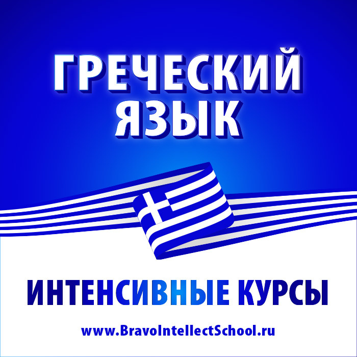 Не пропустите! На Кипре стартует интенсивный курс по изучению греческого языка: фото 2