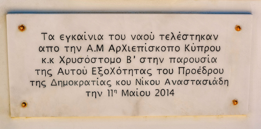 Небольшой белоснежный храм Святого Николая в Като Пафосе: фото 15