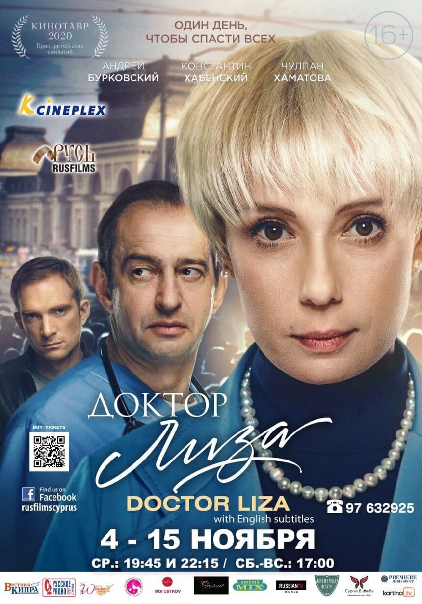 На Кипре состоится премьера художественного фильма «Доктор Лиза»: фото 2