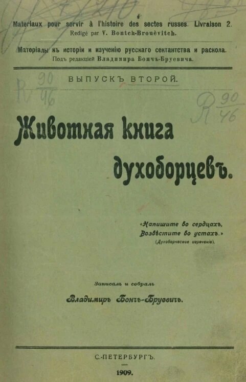Духоборы — представители первой волны массовой русской эмиграции на Кипр в XIX веке: фото 11
