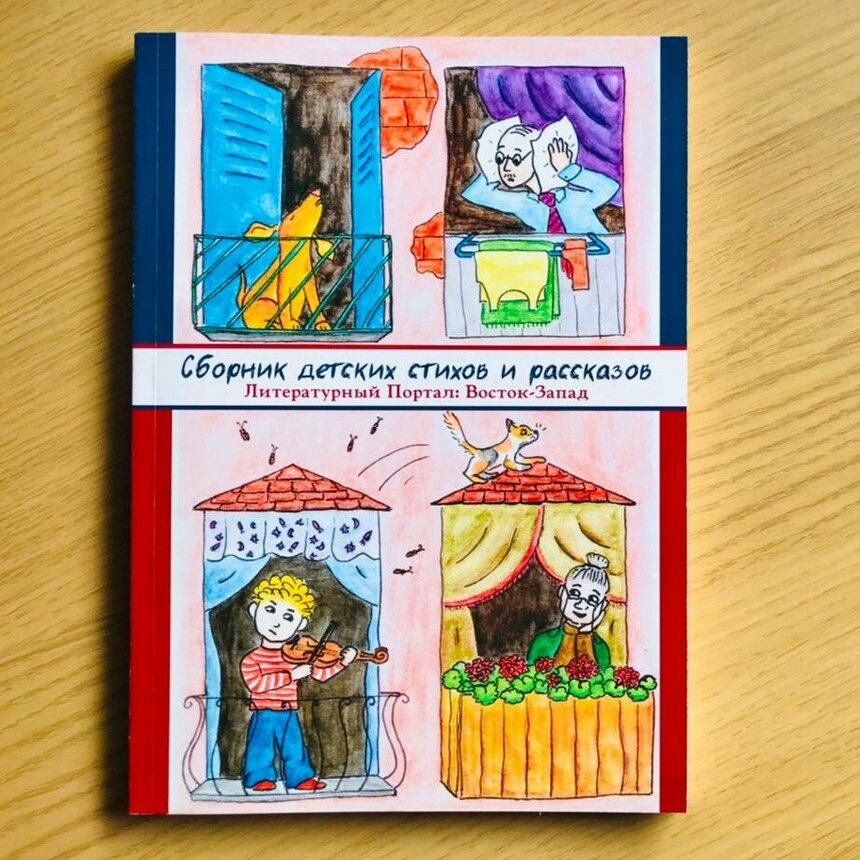 На Кипре на русском языке вышла книга рассказов и стихов для детей: фото 3