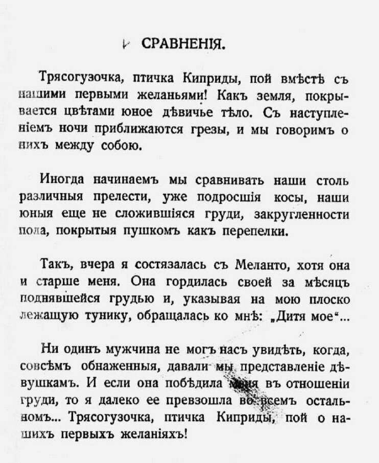 Литературная мистификация «Песни Билитис» о жизни кипрской куртизанки: фото 8