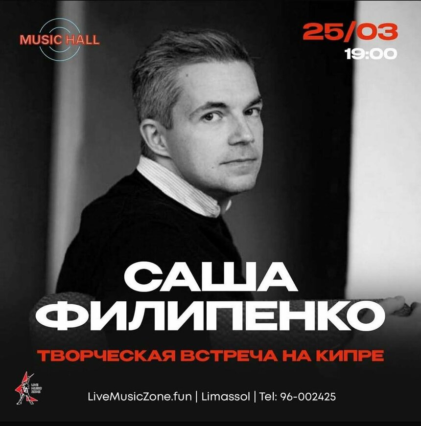 25 марта в Лимассоле состоится творческая встреча с писателем Сашей Филипенко: фото 4