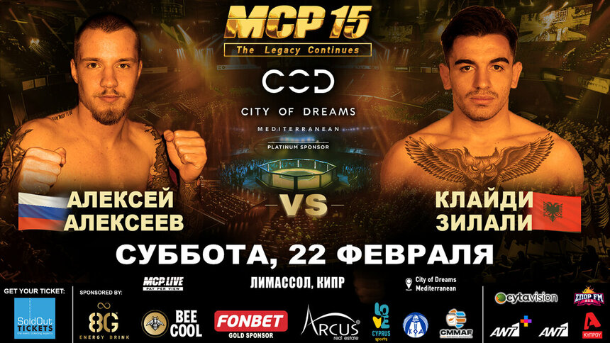 MMA-турнир MCP15: City Of Dreams. Интервью с бойцами: фото 7 MMA-турнир MCP15: City Of Dreams. Интервью с бойцами: фото 7