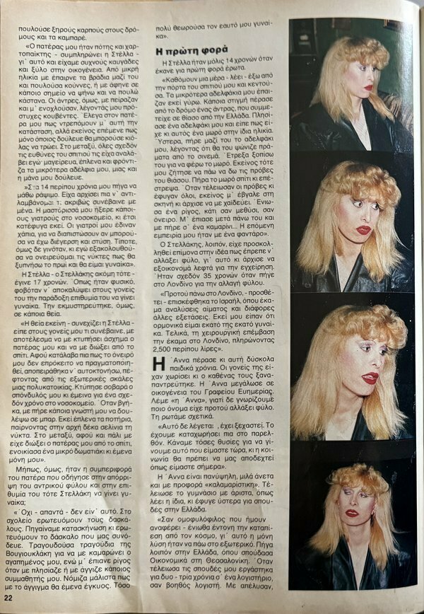 Стелла и Анна — первые транс-женщины Кипра: фото 7