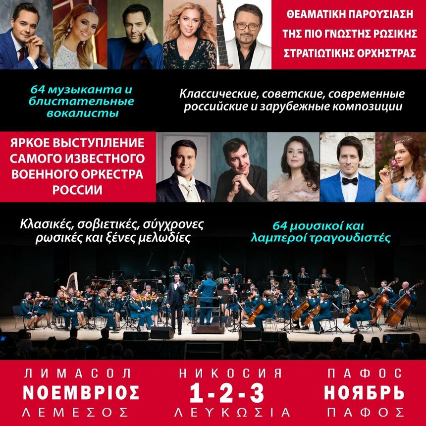 Образцово-показательный симфонический оркестр Росгвардии снова на Кипре!: фото 2
