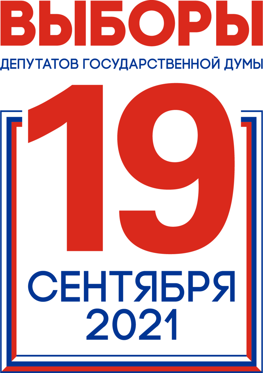 Напоминаем, 19 сентября состоятся выборы депутатов Государственной Думы : фото 2