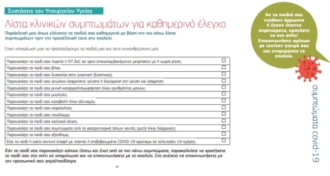 13 симптомов, с которыми ребенка нельзя вести в школу на Кипре: фото 2