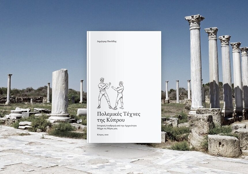 Уникальная книга «Боевые искусства Кипра» теперь на английском языке!: фото 6