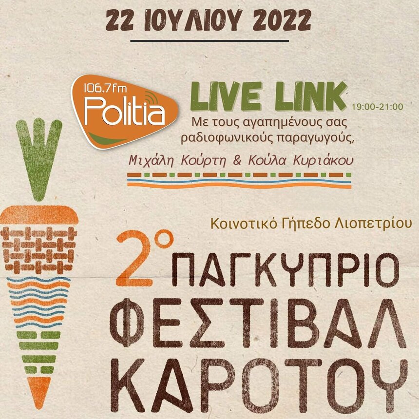 На Кипре в Лиопетри пройдет 2-й фестиваль моркови: фото 2