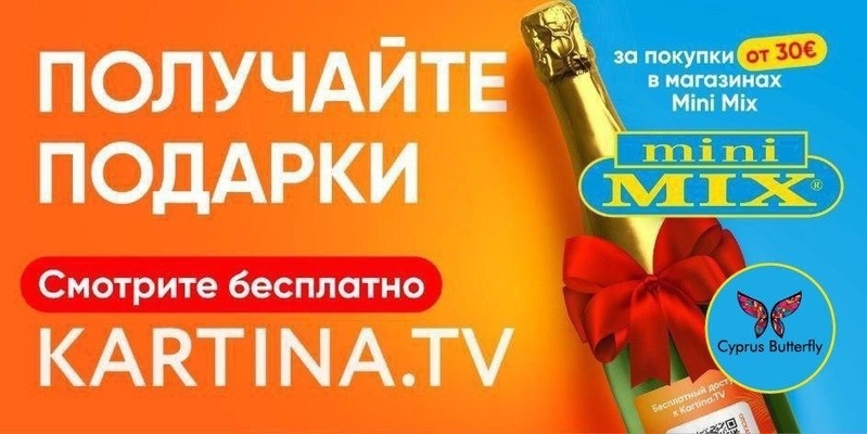 ​Не пропустите новую летнюю акцию от Kartina.TV!: фото 2