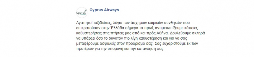 Задержки рейсов в аэропортах Кипра из-за плохих погодных условий в Греции : фото 6