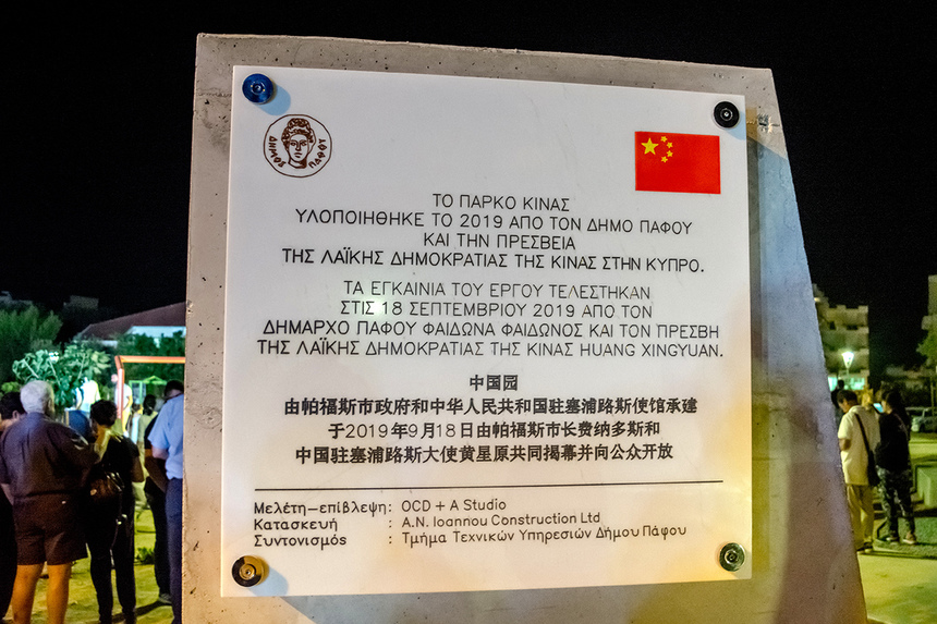 В Пафосе состоялось торжественное открытие китайского парка : фото 57