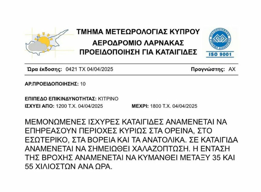 На Кипре объявлено желтое предупреждение по ливням и грозам!: фото 2 На Кипре объявлено желтое предупреждение по ливням и грозам!: фото 2