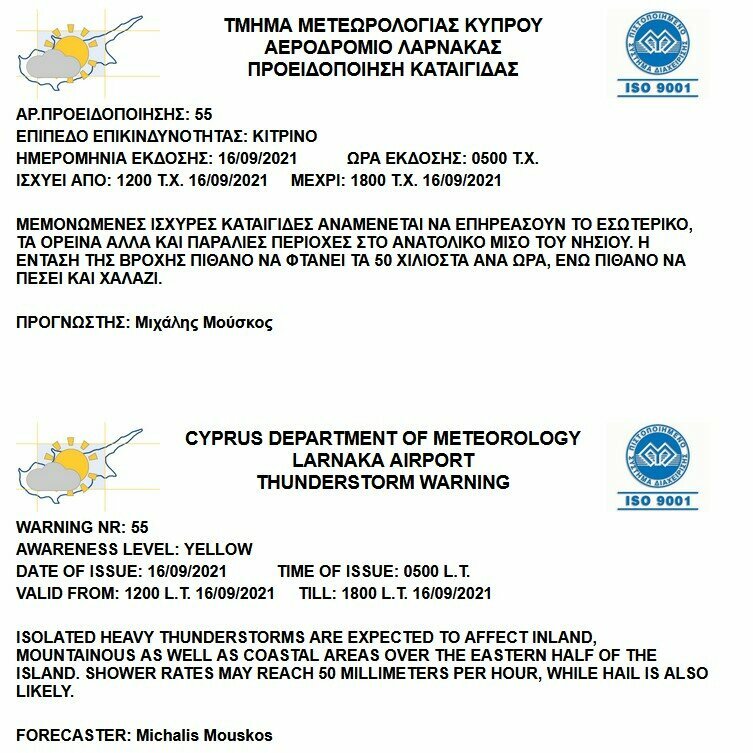 Внимание! Метеослужба Кипра выпустила желтое предупреждение: фото 2