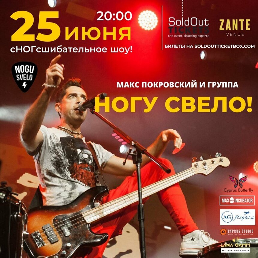 Ближайшие концерты на Кипре в Zante Venue: фото 6