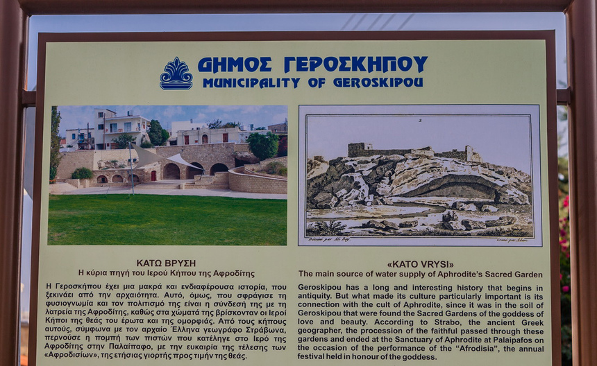 Като Вриси - легендарное место на Кипре, где находились Священные сады богини Афродиты: фото 2