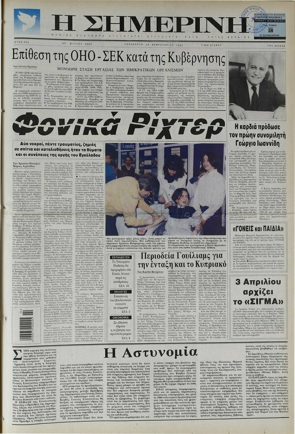 Как кипрская пресса освещала сильнейшие землетрясения 1990-х годов: фото 2