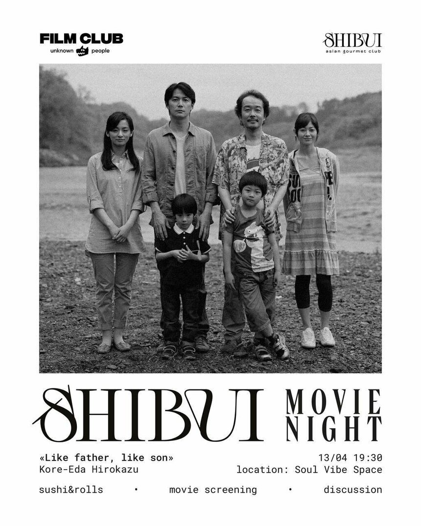 13 апреля в 19:30 — SHIBUI Asian Gourmet Club и UP FilmClub приглашают есть роллы и смотреть "тихое" кино!: фото 2 13 апреля в 19:30 — SHIBUI Asian Gourmet Club и UP FilmClub приглашают есть роллы и смотреть "тихое" кино!: фото 2