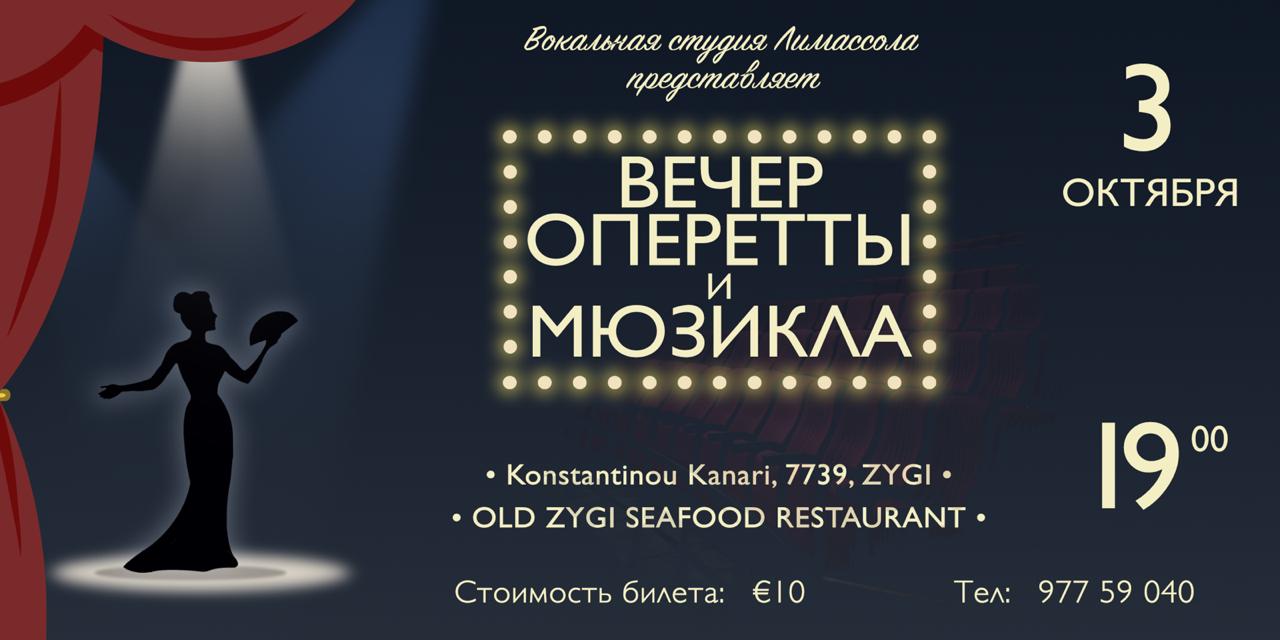 Театр музкомедии афиша на март 2024 года. Вечер оперетты афиша. Афиша к мюзиклу или оперетте. Оперетта плакат. Мюзикл оперетта фон.